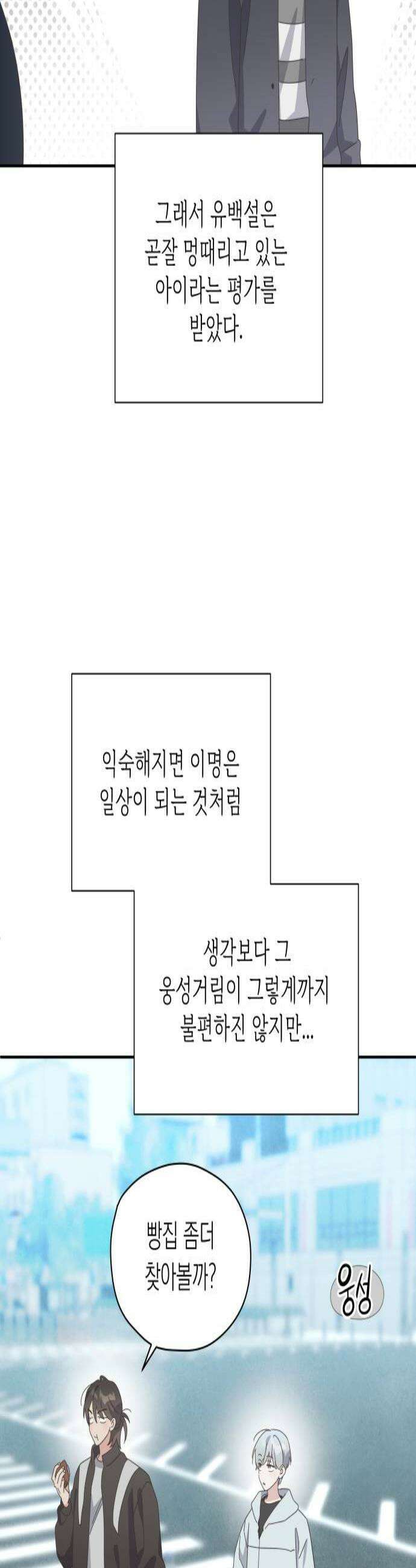 비터 스윗 홈 25화웅성거림 3