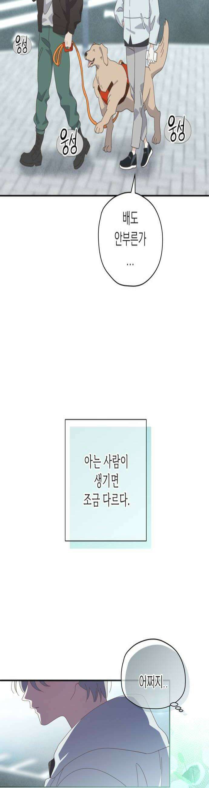비터 스윗 홈 25화웅성거림 4