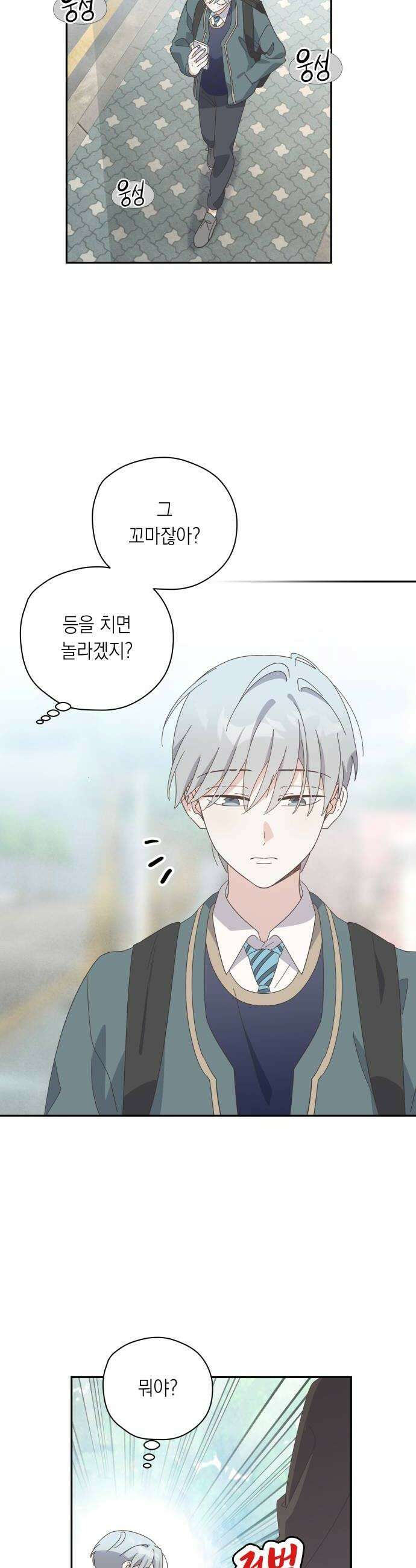 비터 스윗 홈 25화웅성거림 6