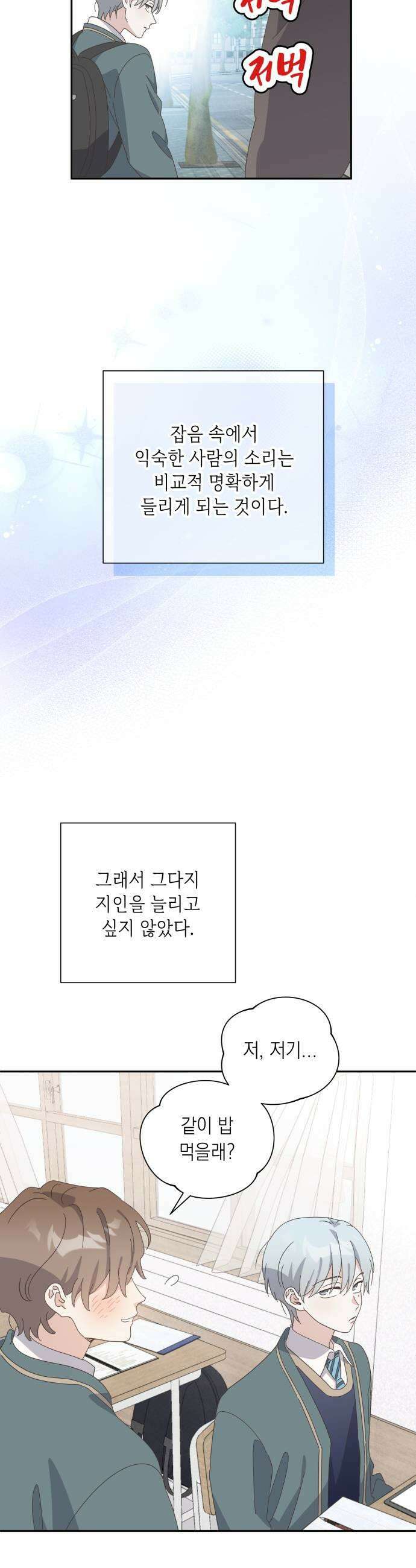 비터 스윗 홈 25화웅성거림 7
