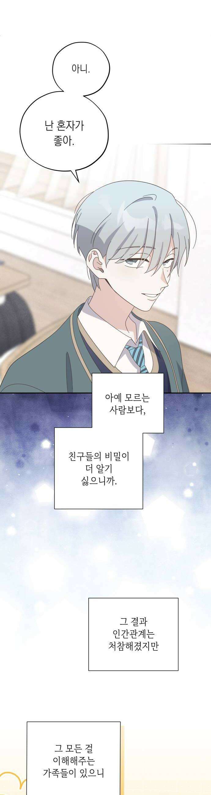비터 스윗 홈 25화웅성거림 8