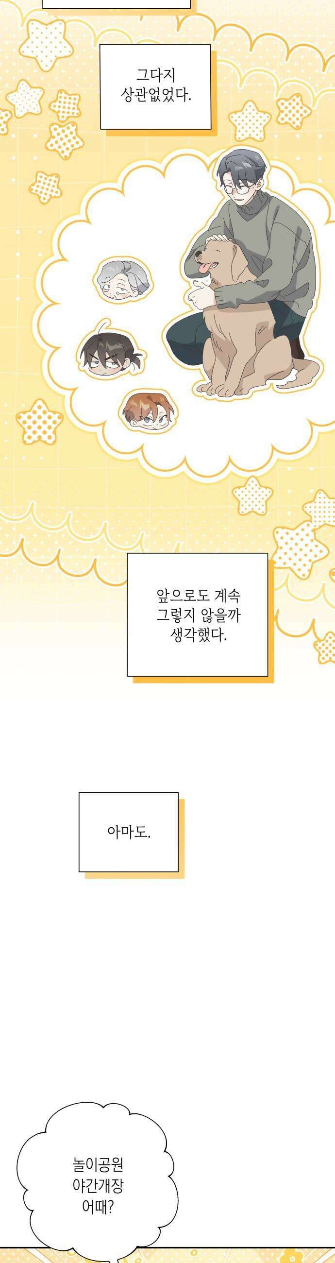 비터 스윗 홈 25화웅성거림 9