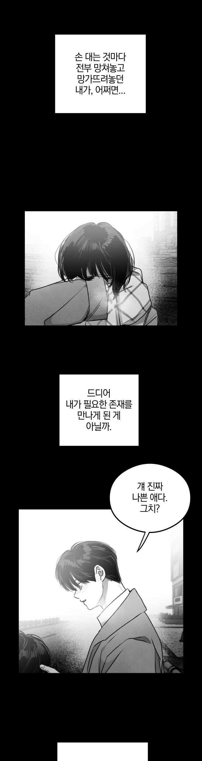 퇴출행성 세레나데 46화 5