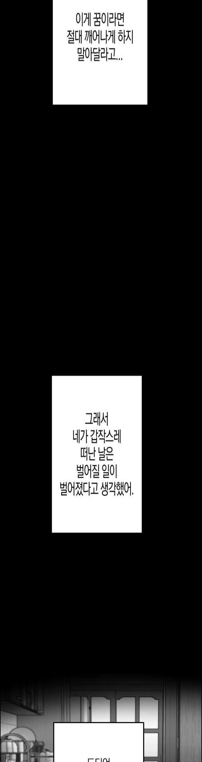 퇴출행성 세레나데 49화 4