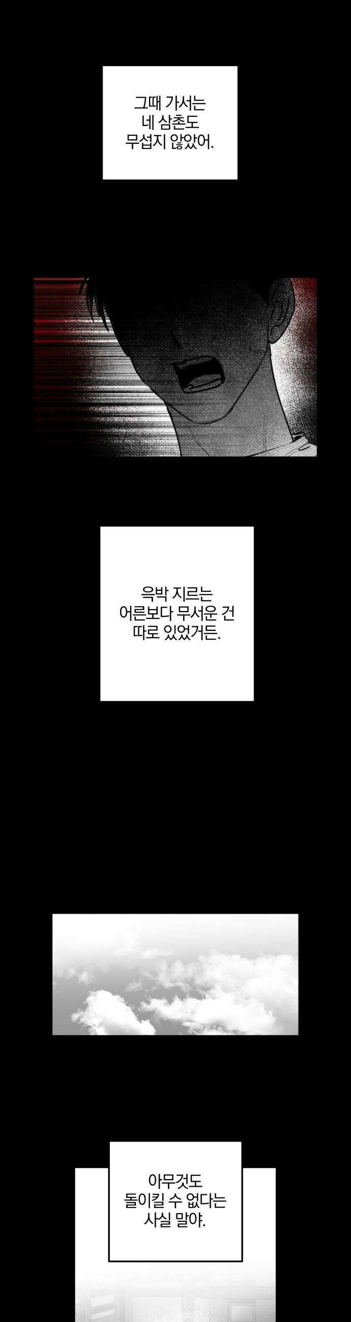 퇴출행성 세레나데 49화 6