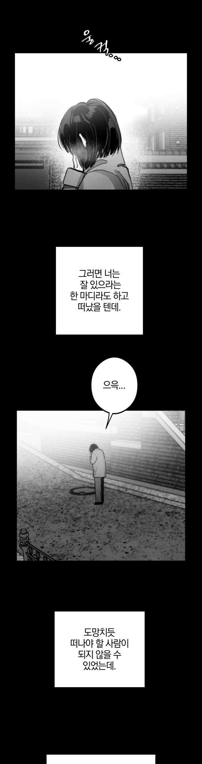 퇴출행성 세레나데 49화 8