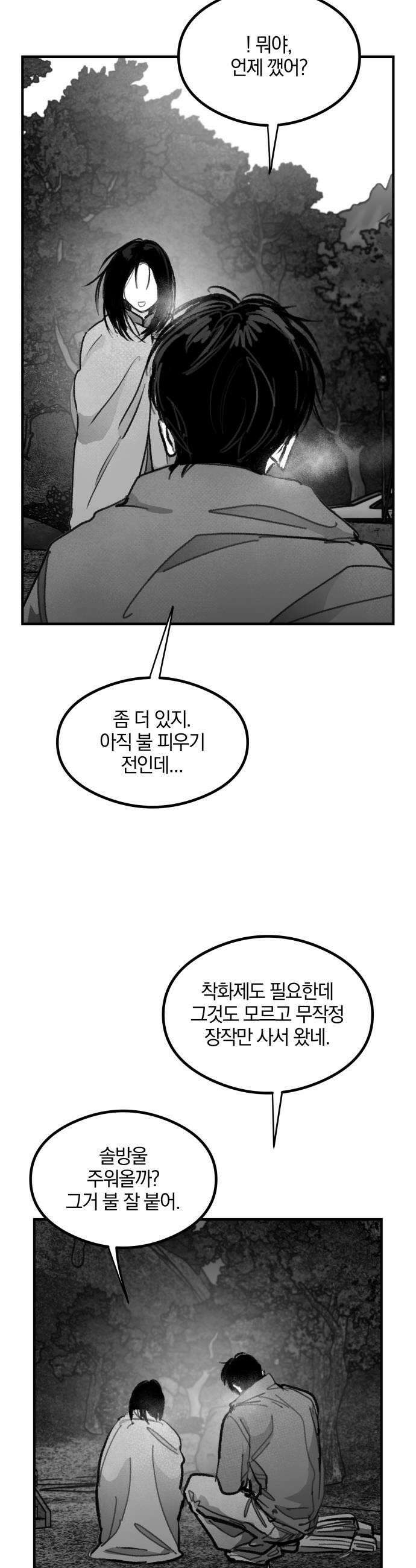 퇴출행성 세레나데 54화 9