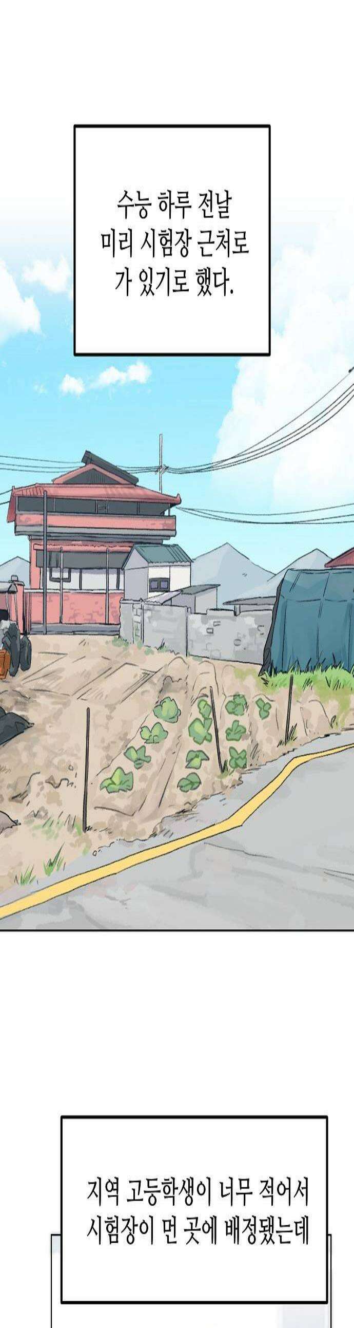 둘뿐인 교실 45화 1