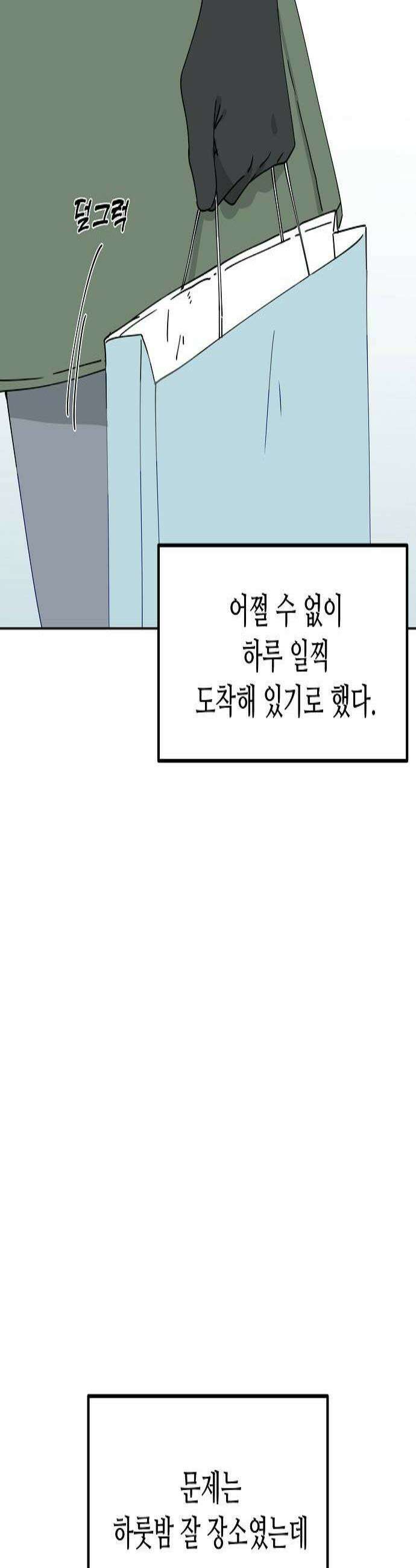 둘뿐인 교실 45화 3