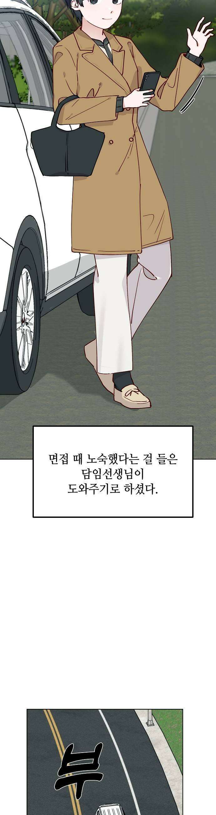 둘뿐인 교실 45화 5