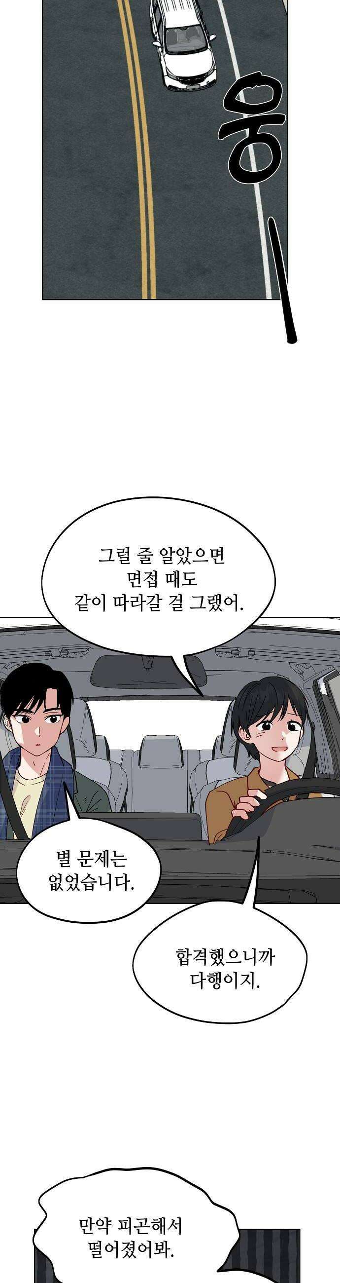 둘뿐인 교실 45화 6