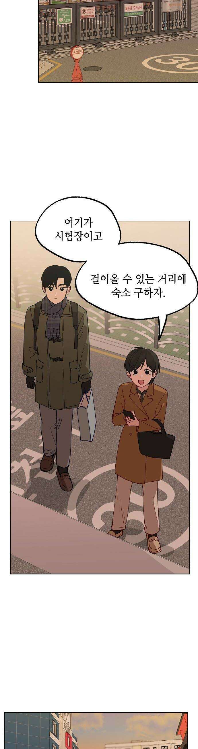 둘뿐인 교실 45화 8