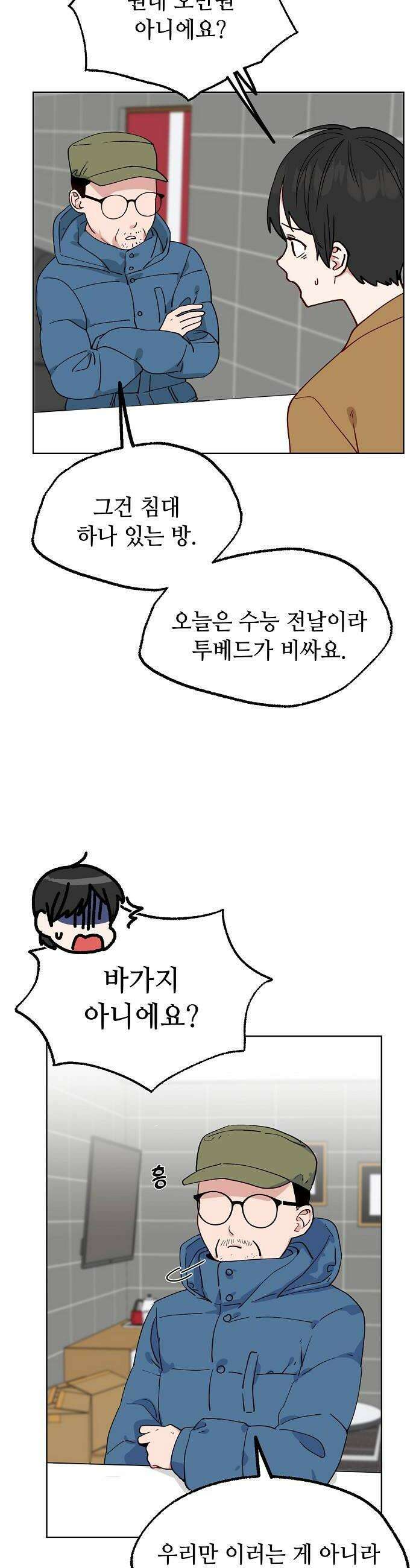 둘뿐인 교실 45화 10