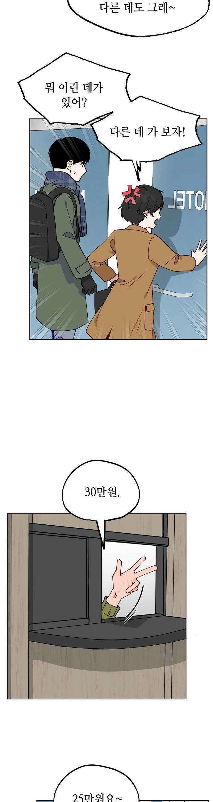둘뿐인 교실 45화 11