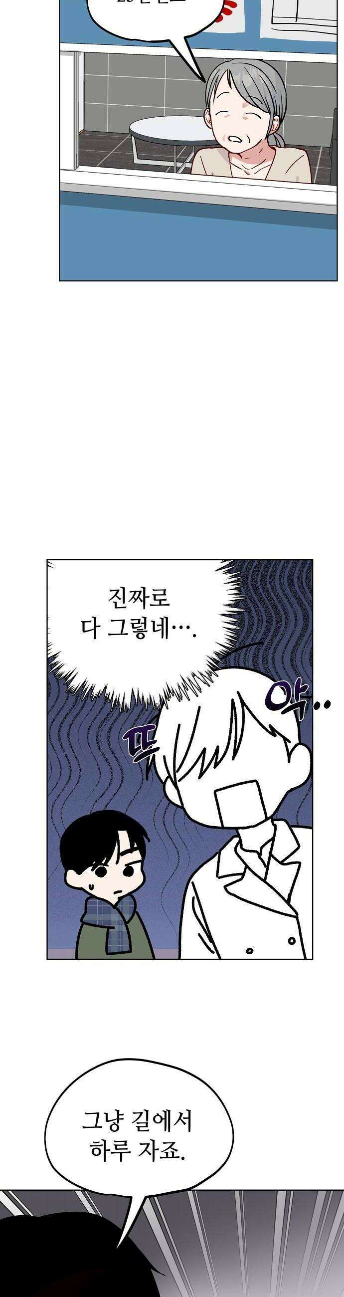 둘뿐인 교실 45화 12