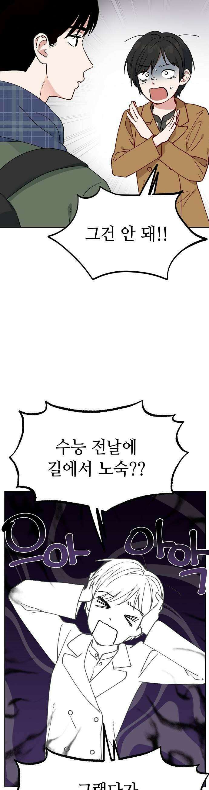 둘뿐인 교실 45화 13
