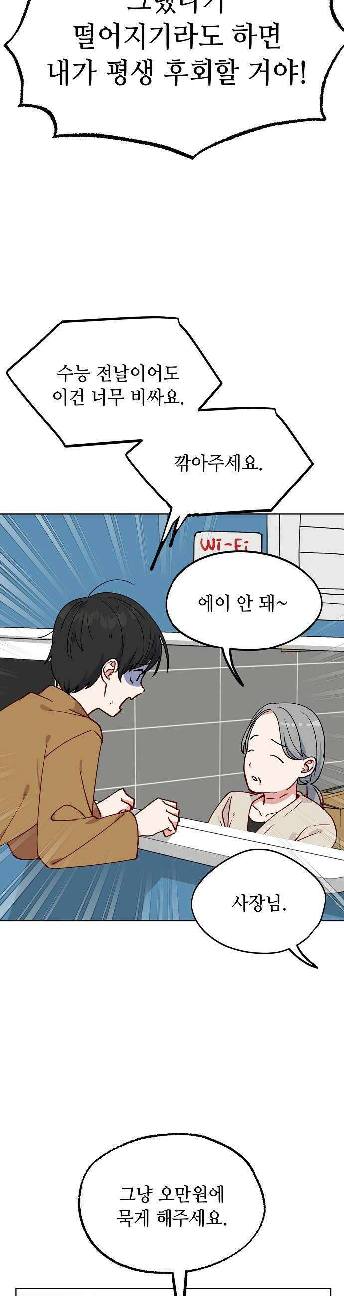 둘뿐인 교실 45화 14