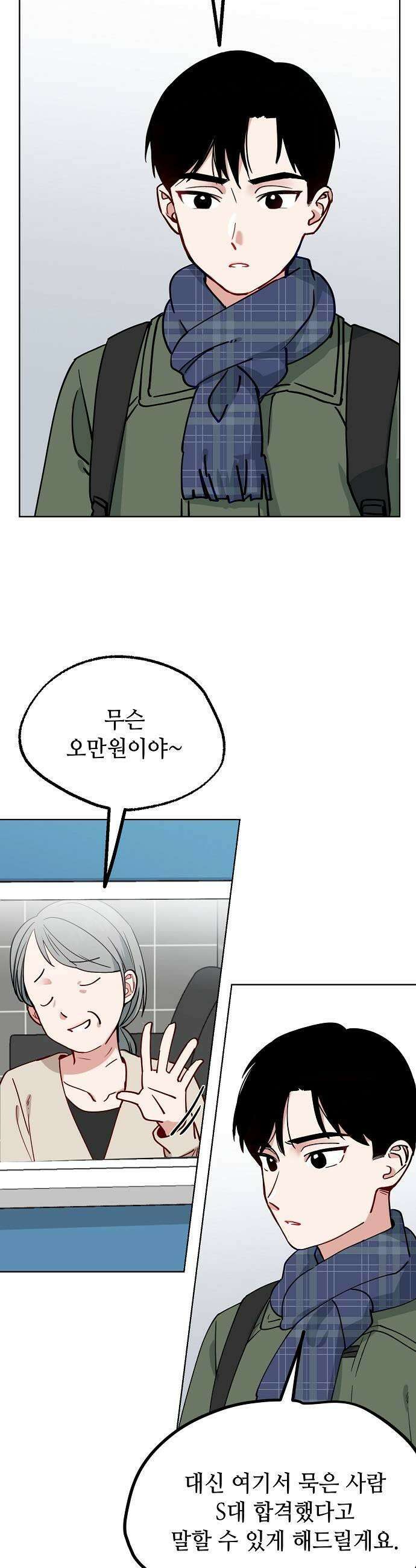 둘뿐인 교실 45화 15
