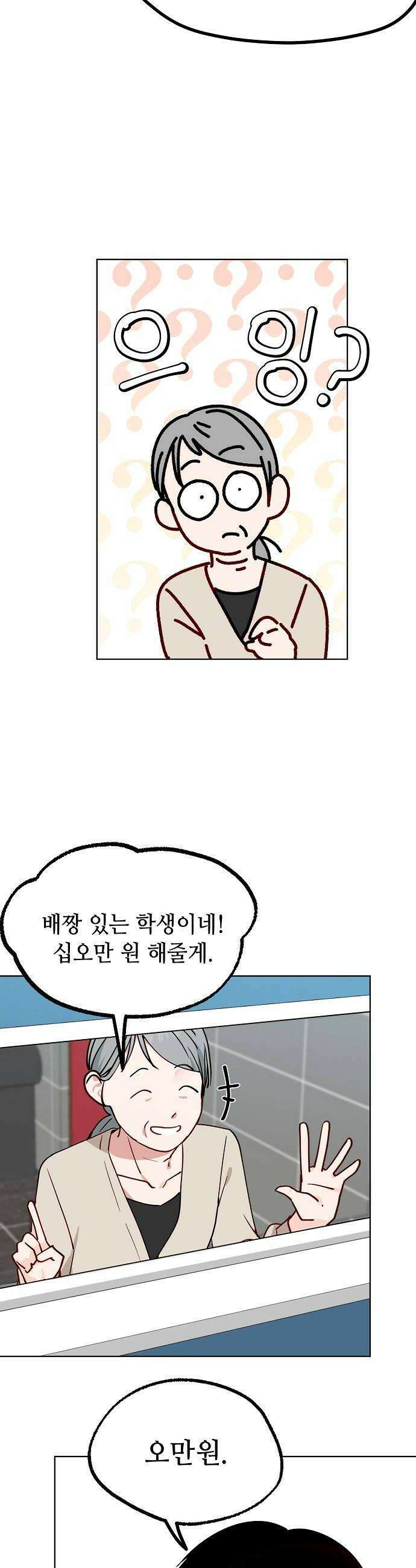 둘뿐인 교실 45화 16