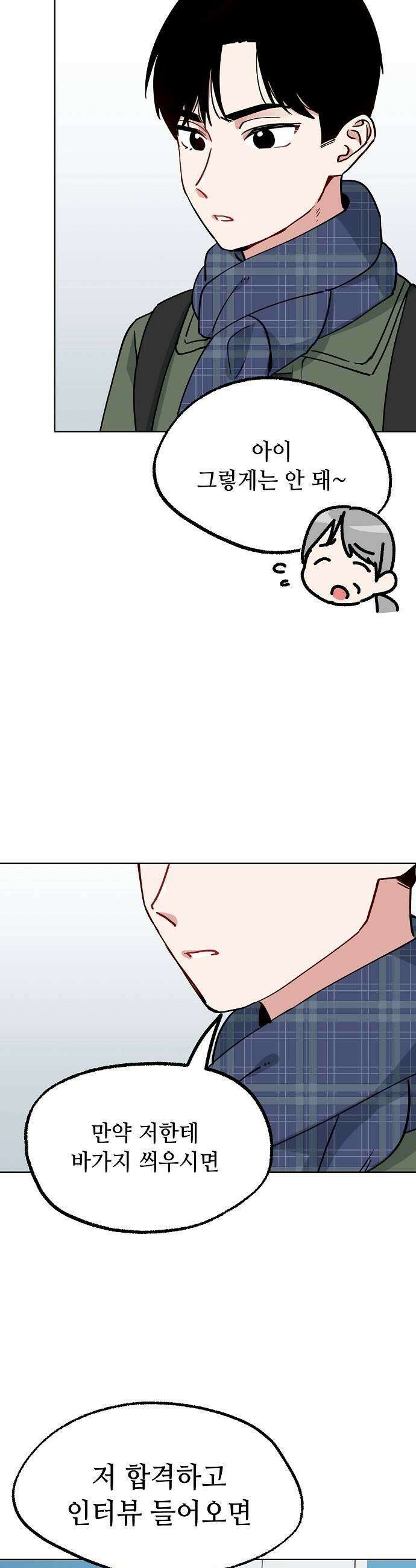 둘뿐인 교실 45화 17