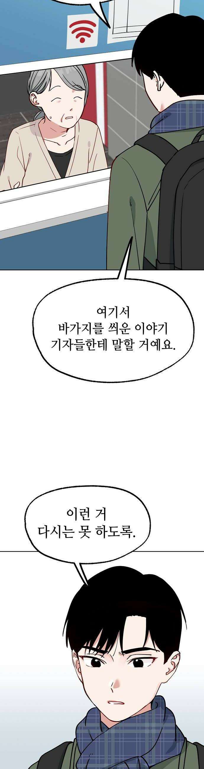 둘뿐인 교실 45화 18