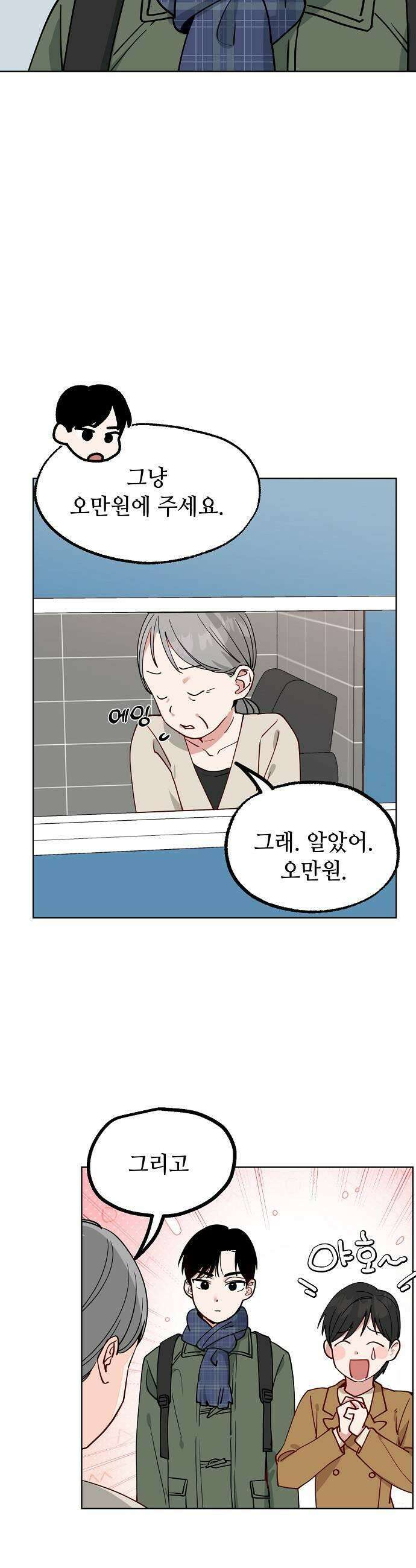 둘뿐인 교실 45화 19