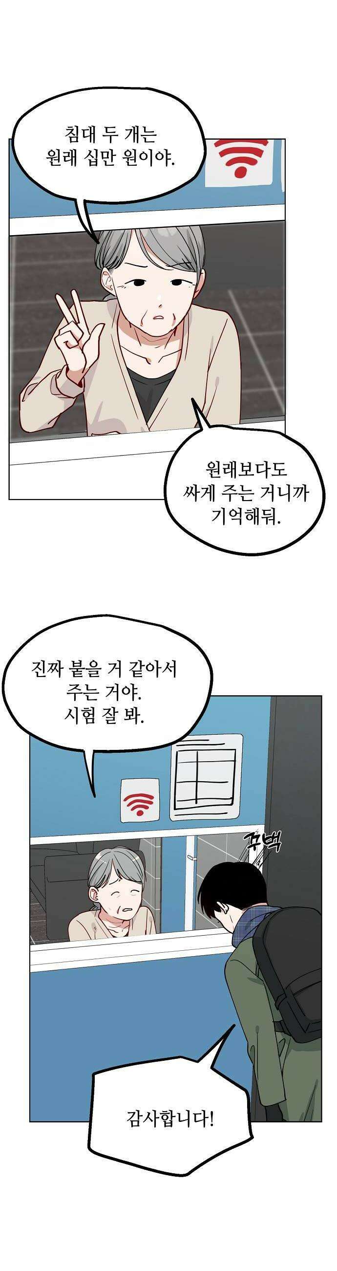 둘뿐인 교실 45화 20