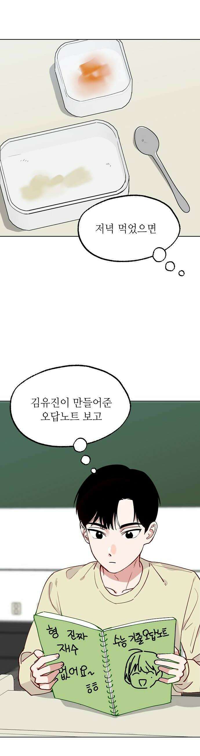 둘뿐인 교실 45화 24