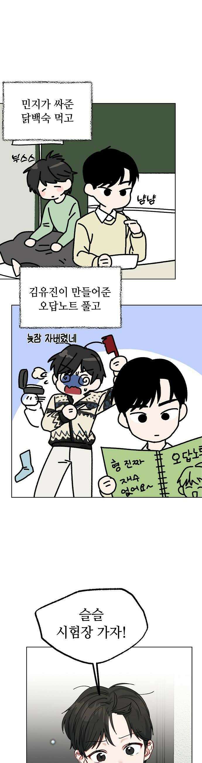 둘뿐인 교실 45화 30