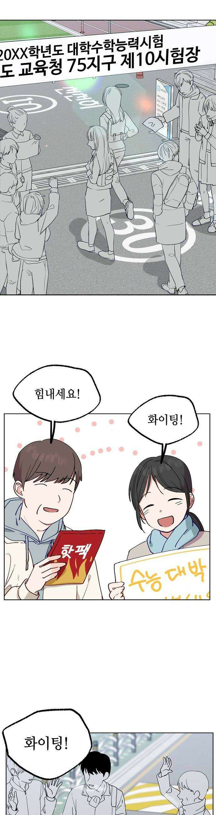 둘뿐인 교실 45화 32