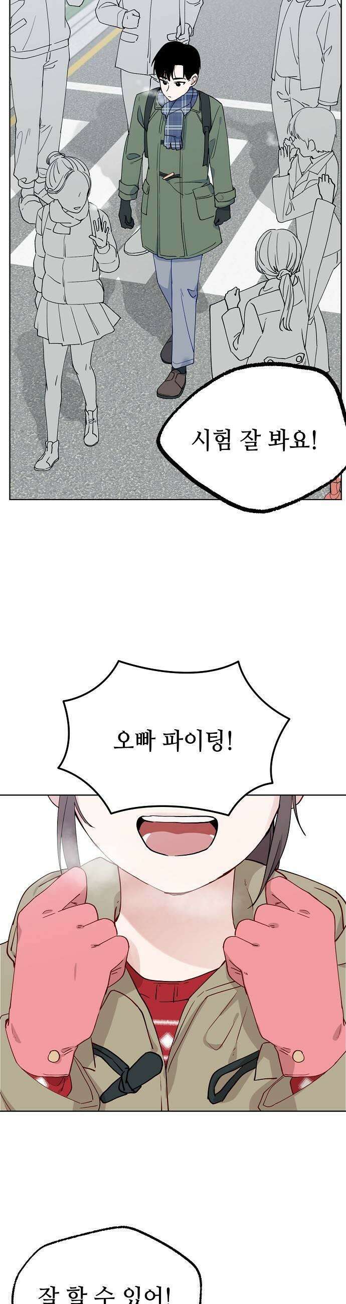 둘뿐인 교실 45화 33