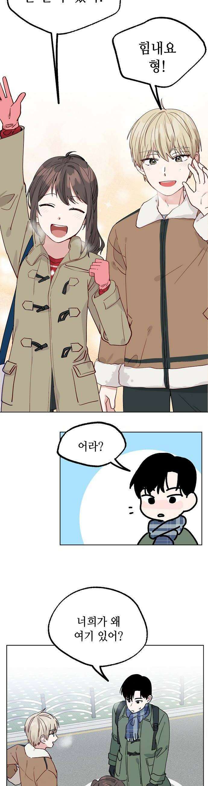 둘뿐인 교실 45화 34