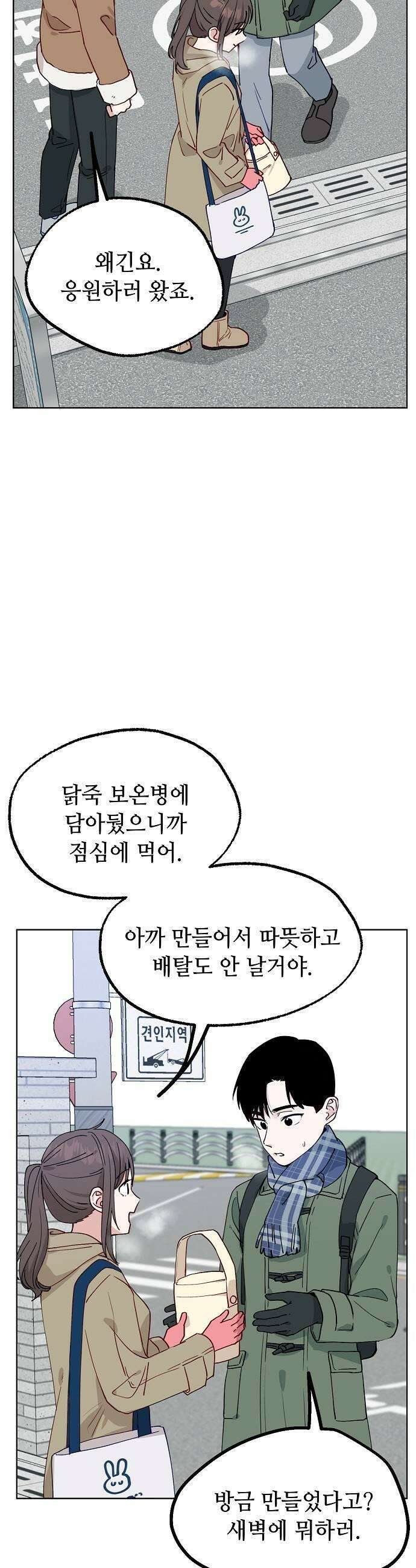 둘뿐인 교실 45화 35