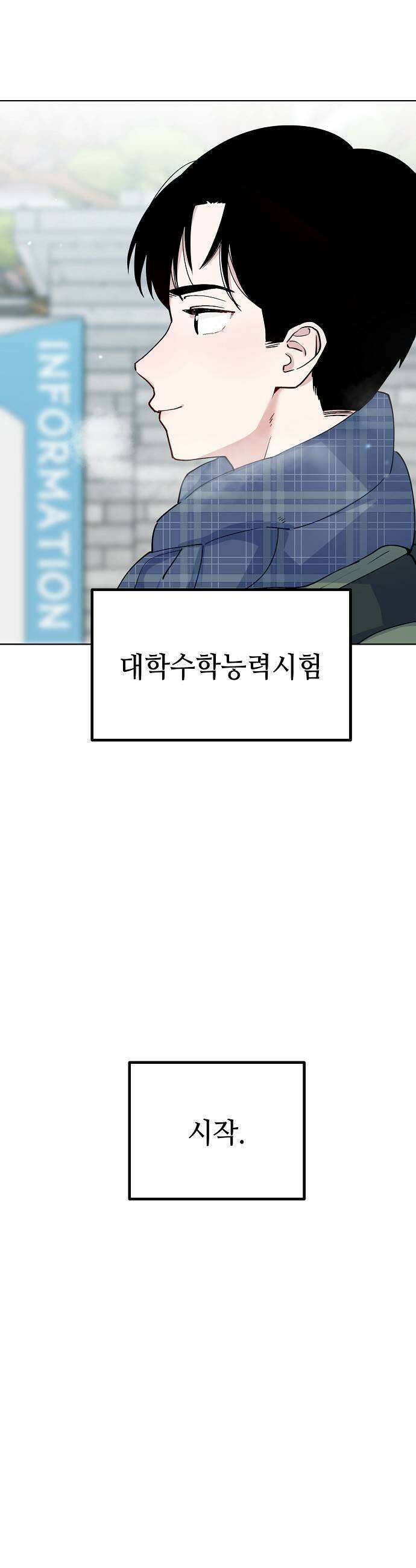 둘뿐인 교실 45화 39