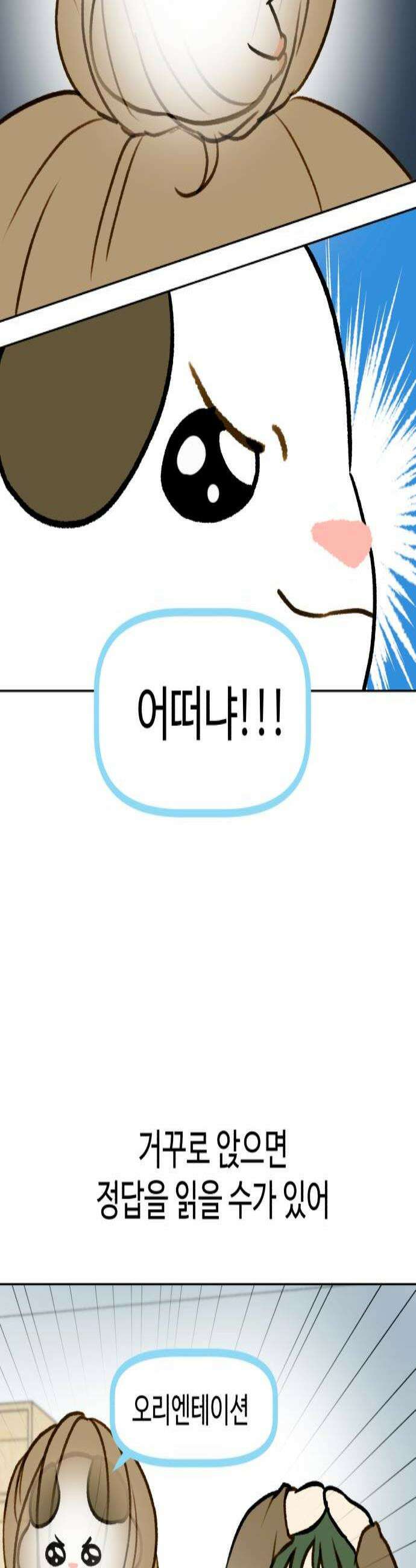 옹달샘 프로젝트 41화 밸런스 게임 3