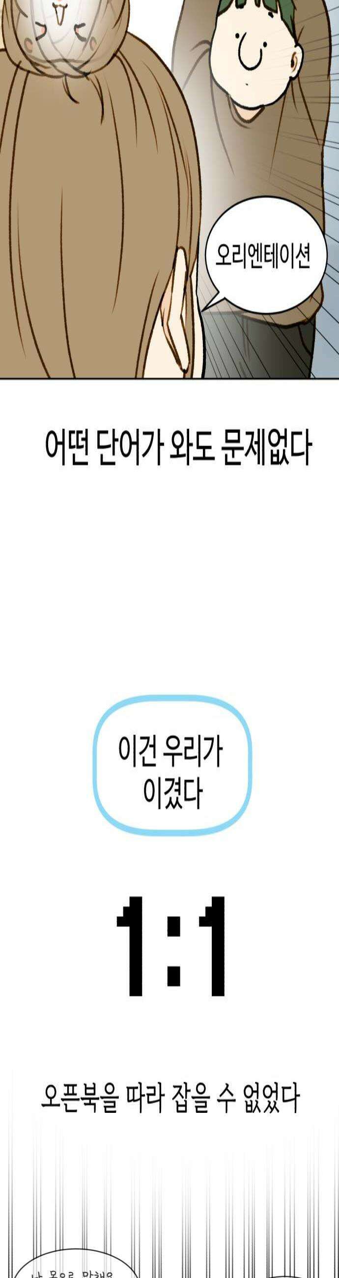 옹달샘 프로젝트 41화 밸런스 게임 4