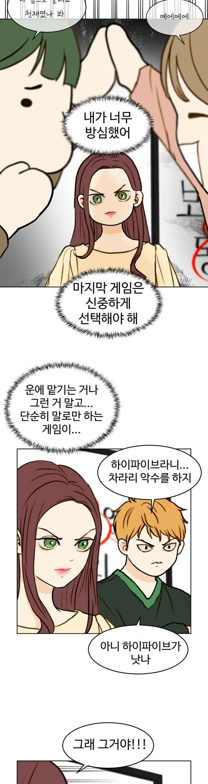 옹달샘 프로젝트 41화 밸런스 게임 5