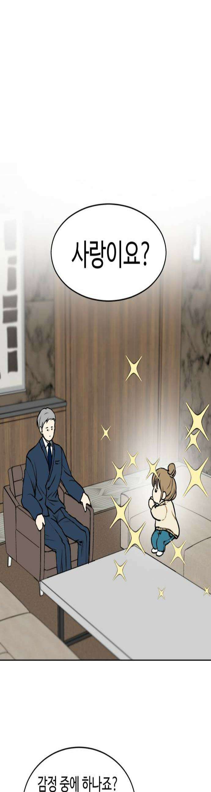 옹달샘 프로젝트 51화 꽉 잡아 1