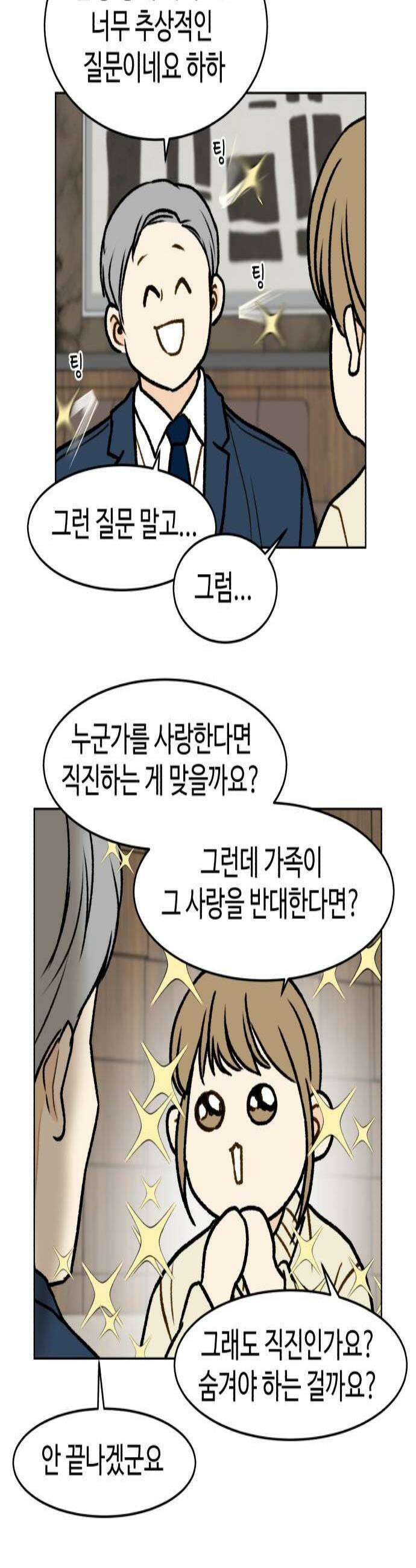 옹달샘 프로젝트 51화 꽉 잡아 2