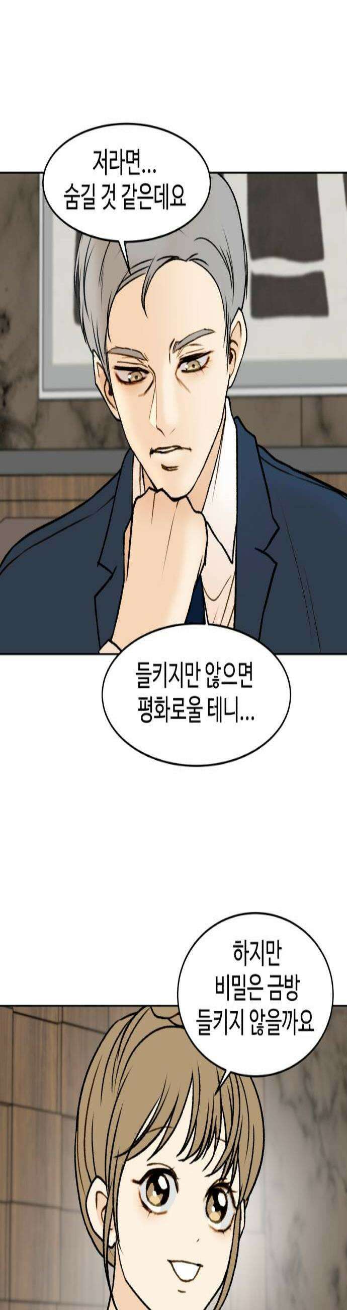 옹달샘 프로젝트 51화 꽉 잡아 3
