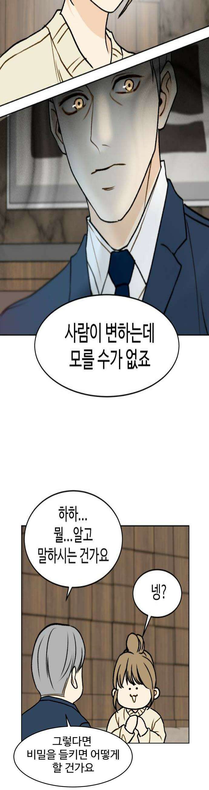 옹달샘 프로젝트 51화 꽉 잡아 4
