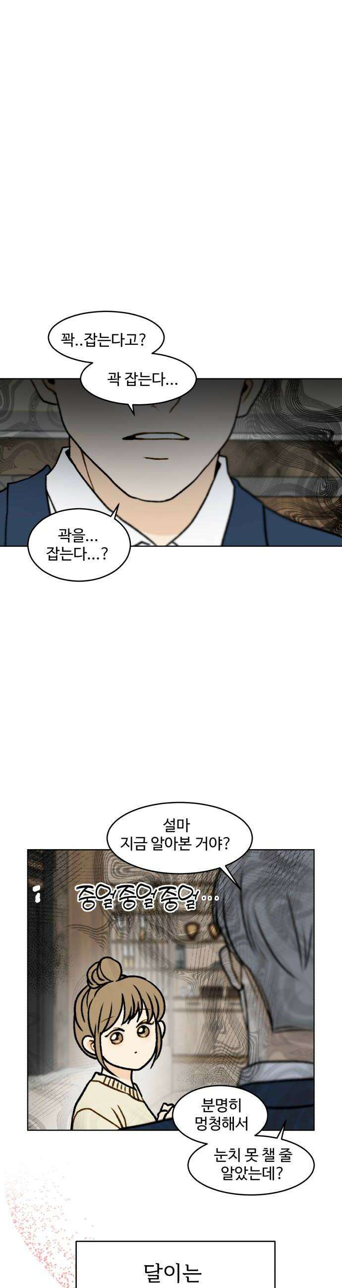 옹달샘 프로젝트 51화 꽉 잡아 6