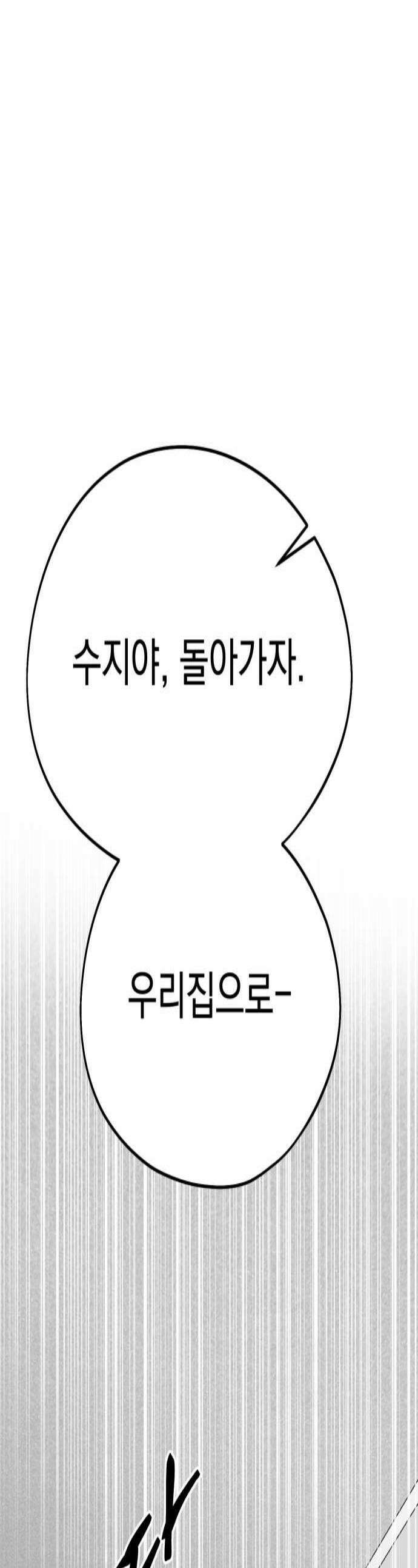 킬러와 여고생, 그리고 개 33화 1