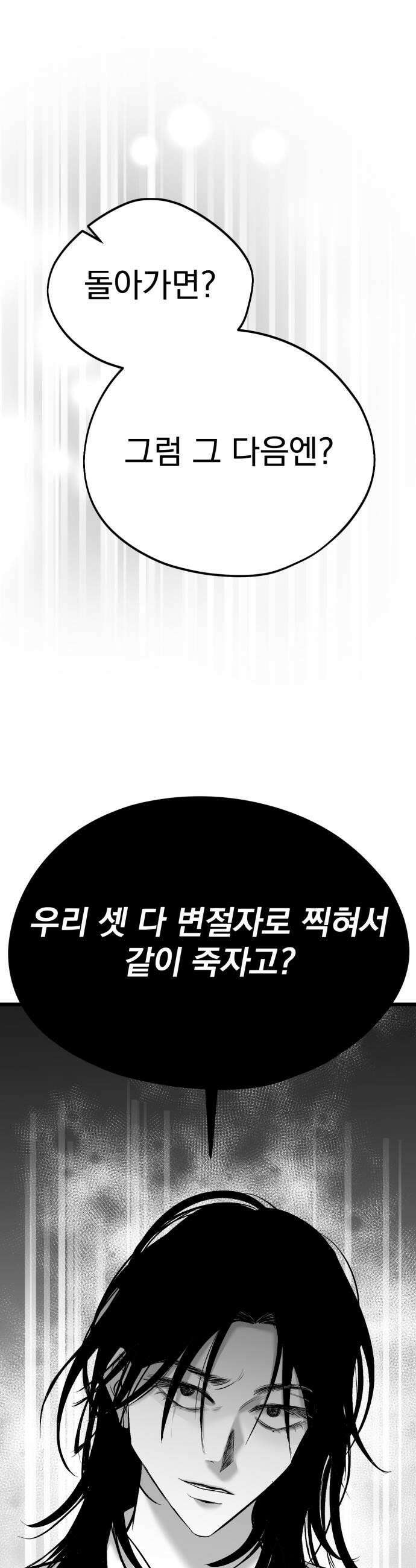 킬러와 여고생, 그리고 개 33화 5