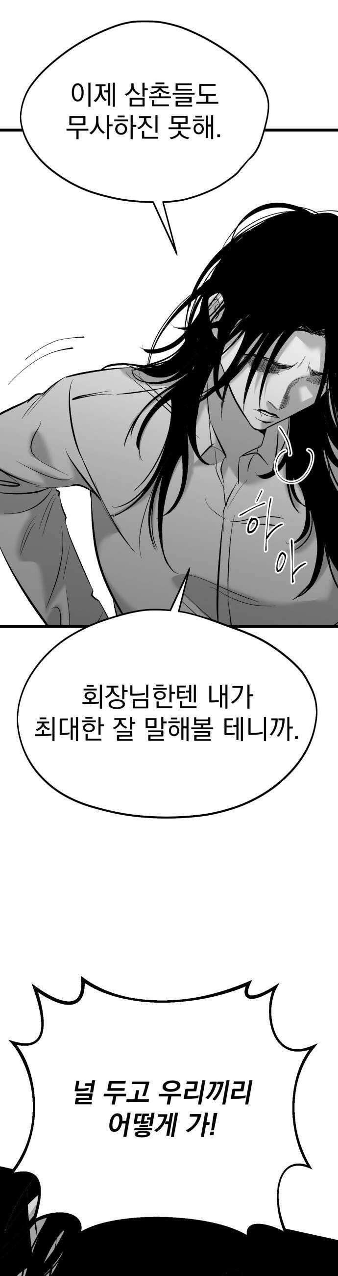 킬러와 여고생, 그리고 개 33화 7