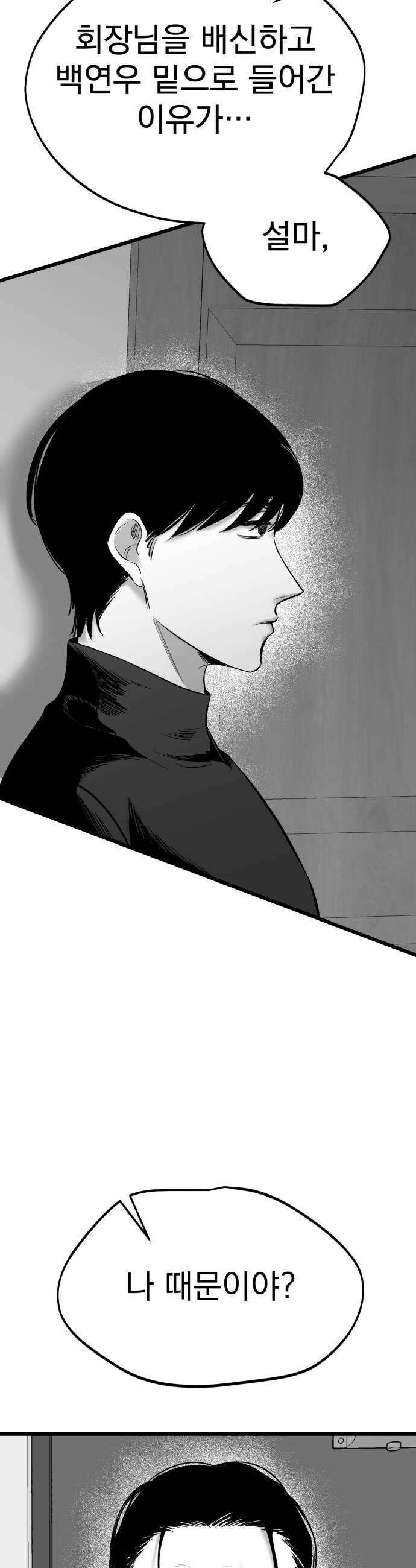킬러와 여고생, 그리고 개 33화 10