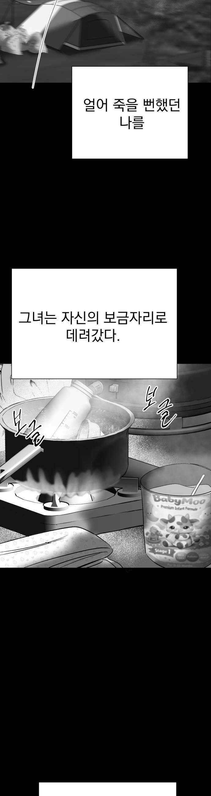 킬러와 여고생, 그리고 개 40화 5