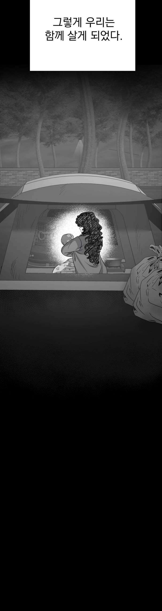 킬러와 여고생, 그리고 개 40화 6