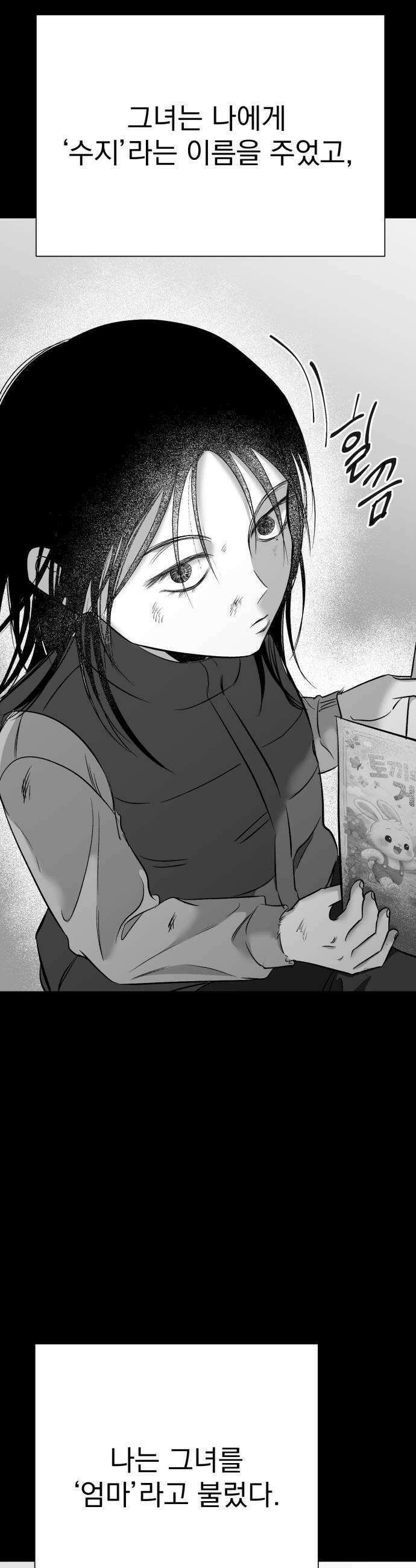 킬러와 여고생, 그리고 개 40화 9
