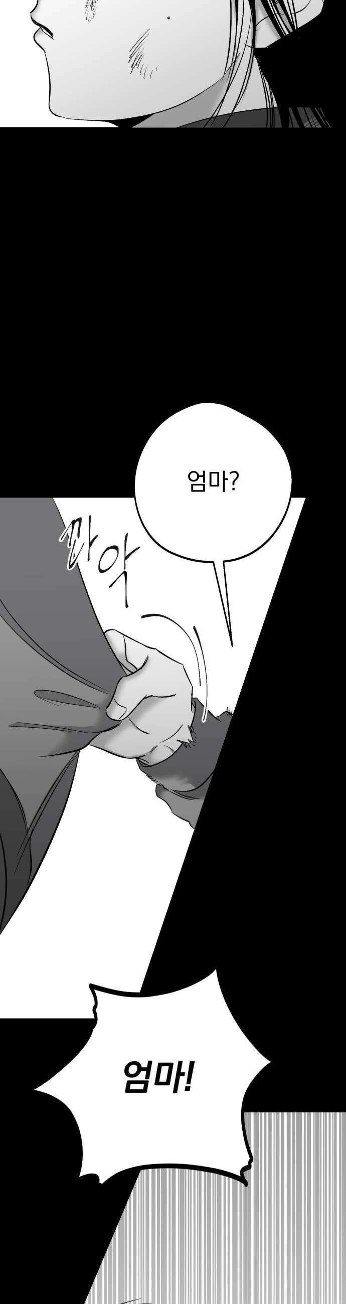 킬러와 여고생, 그리고 개 40화 11